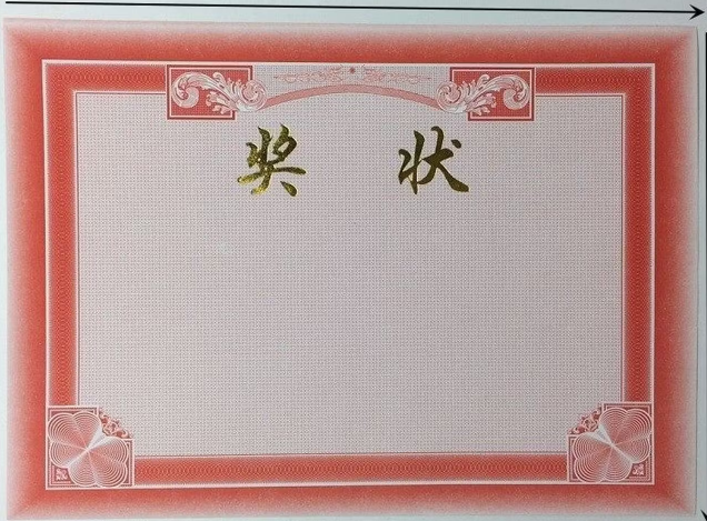 16K奖状