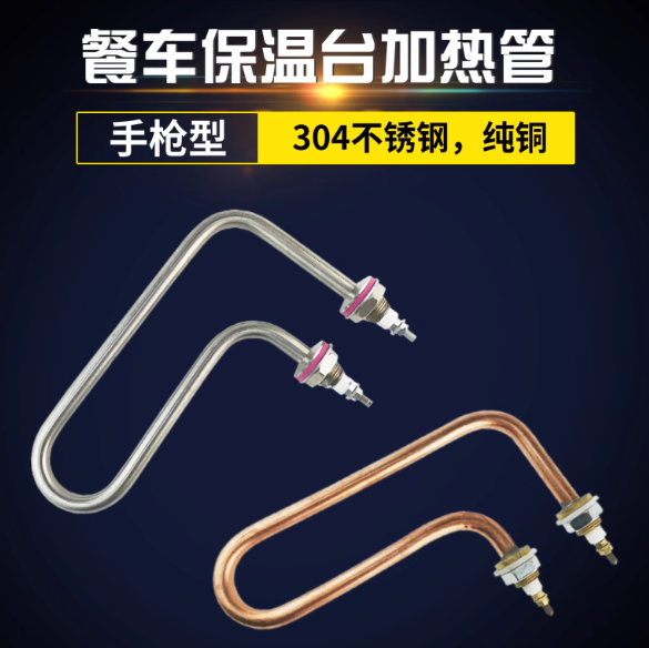 餐车保温台电热管手枪18螺纹（304耐用款）220V1.5KW
