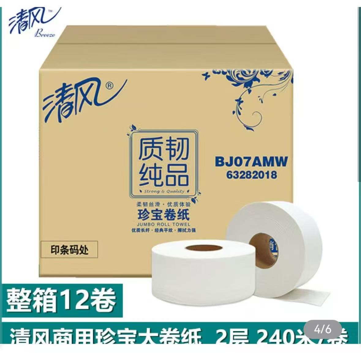 清风商用珍宝大券纸