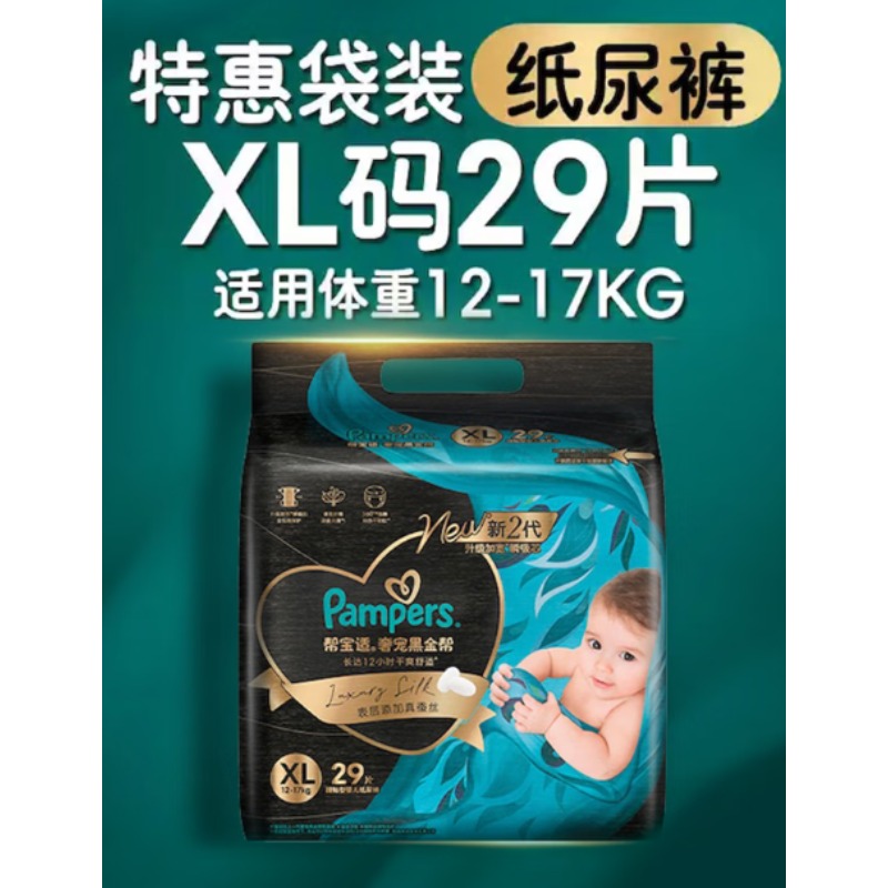 帮宝适新生儿顶配黑金帮纸尿裤婴儿尿不湿尿片添加真蚕丝XL29