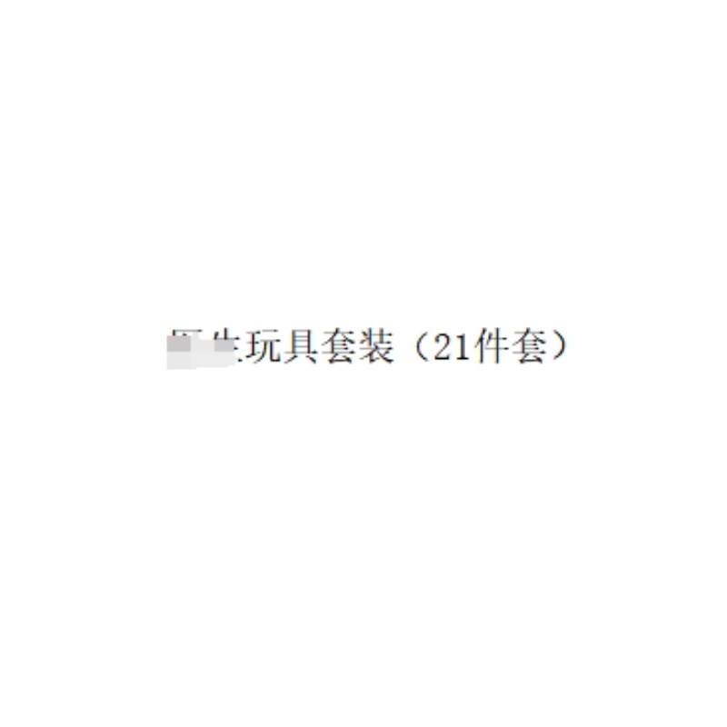 医y疗l器械玩具盒
