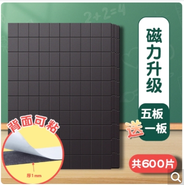 黑板磁力贴共600片30*20