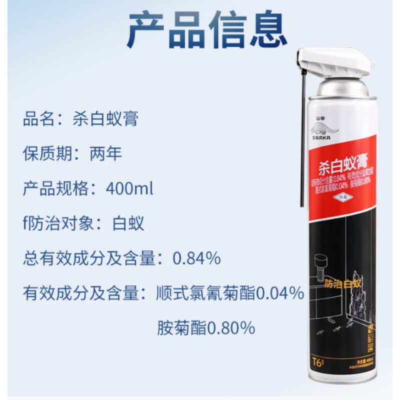 山甲牌 白b蚁y药y杀虫剂400