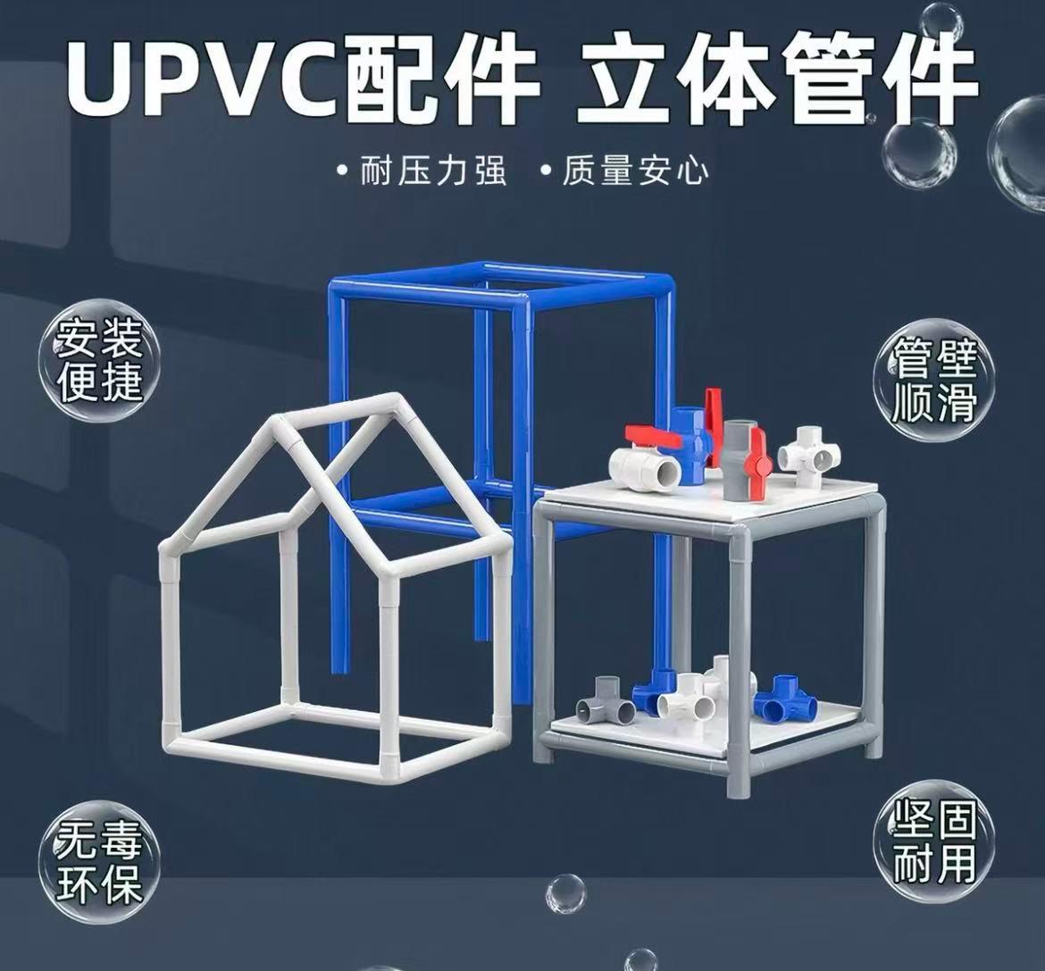 PVC管配件