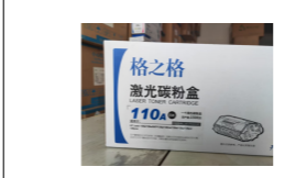 格之格110A硒鼓080