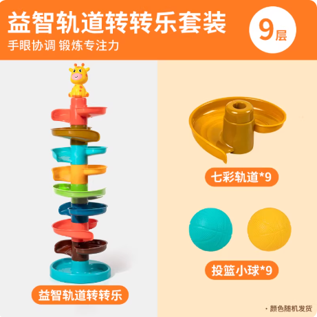 儿童益智玩具轨道转转乐