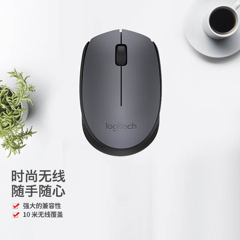 罗技 无线鼠标M170