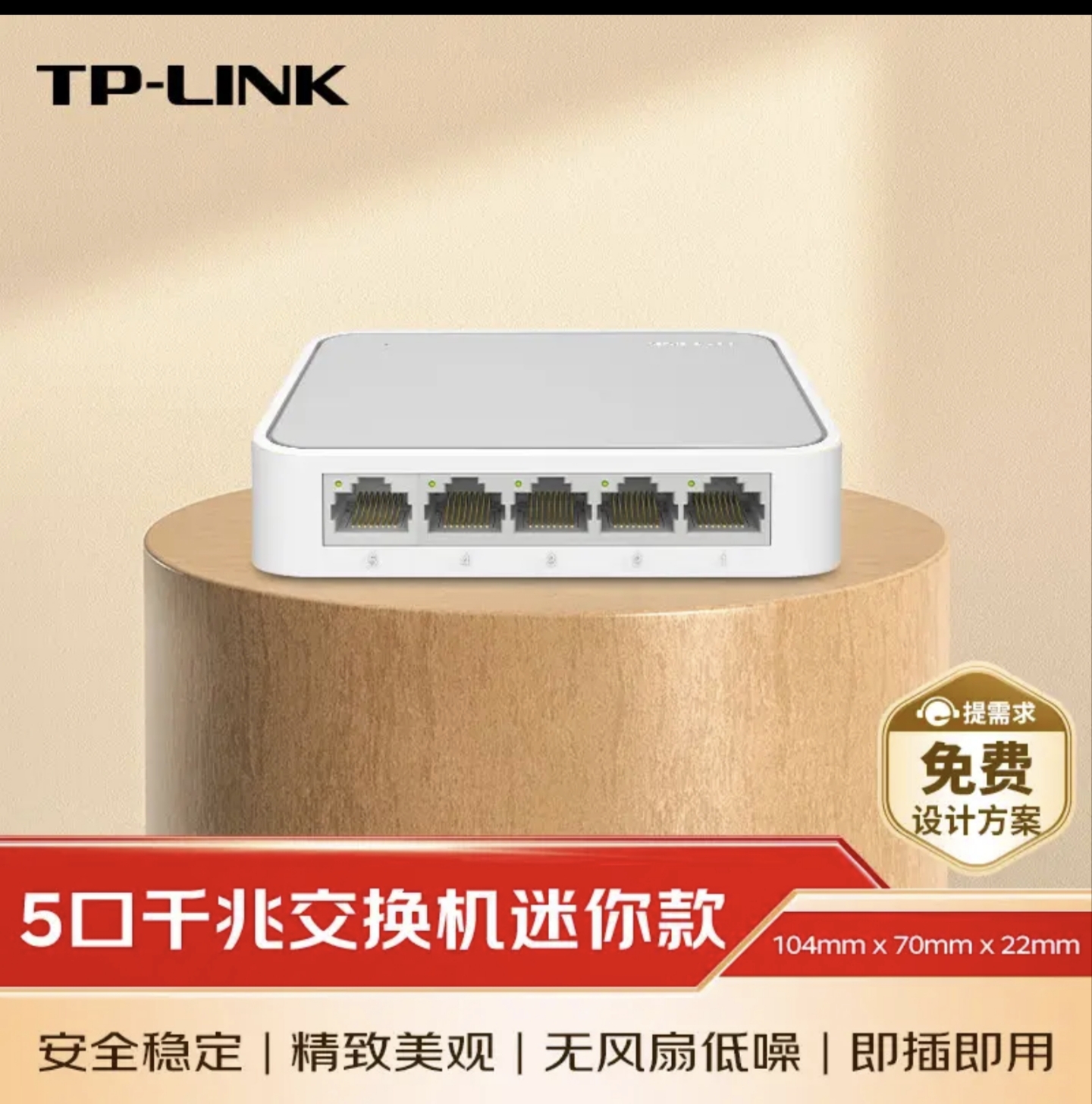 TP 塑壳交换机SG1005+