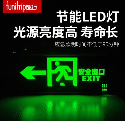 安全出口1