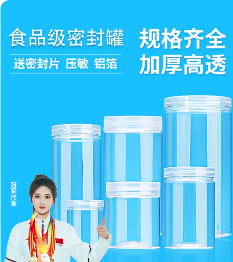 透明密封罐 080