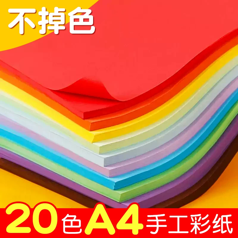 彩纸