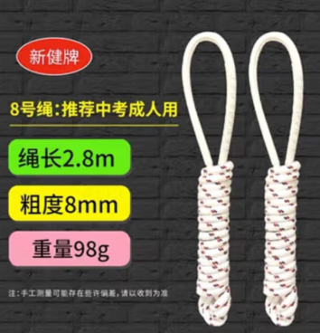 新健 8号绳2.8M