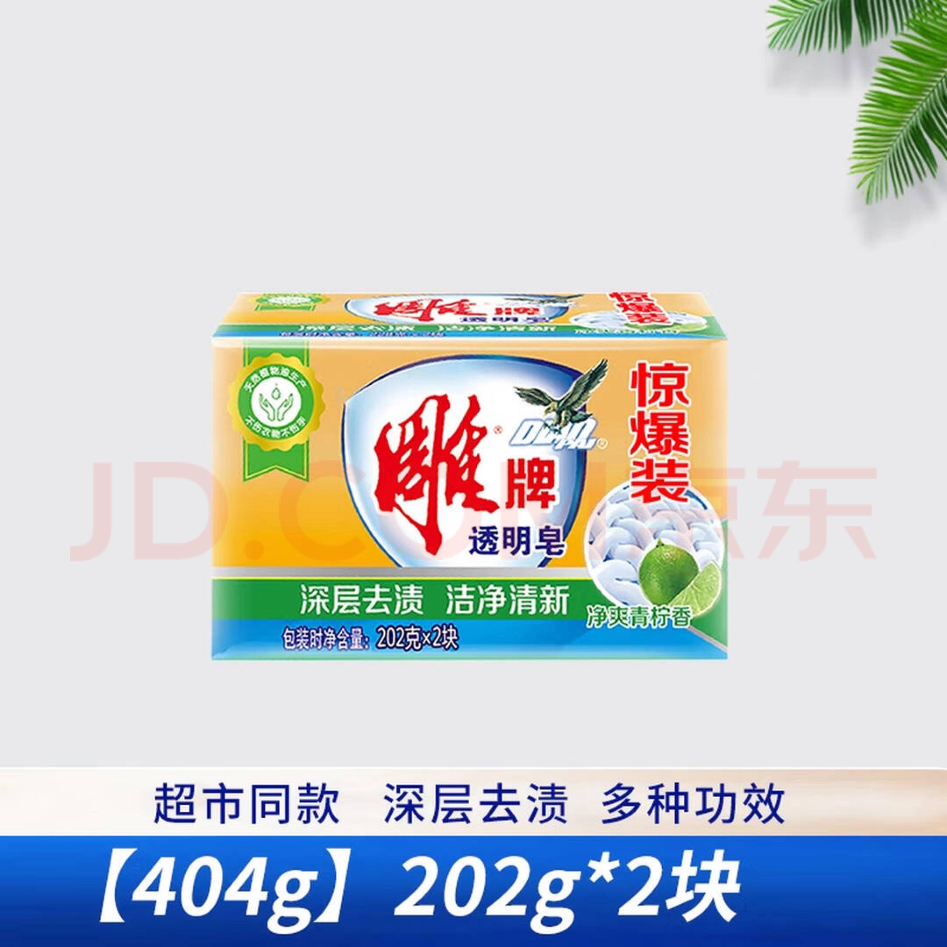 肥皂202g*2块