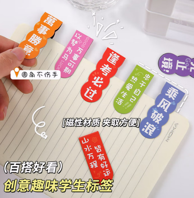 书签（磁性）
