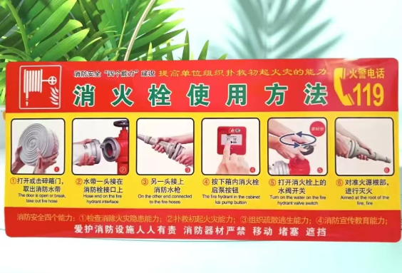 消火栓使用标识贴