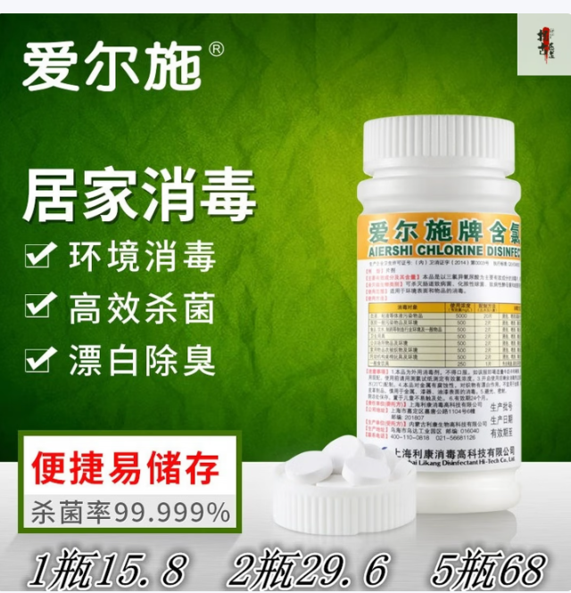爱尔施牌 含氯消毒片泡腾片 100片/瓶