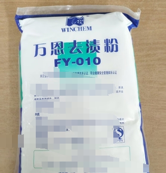 去渍粉（万恩）