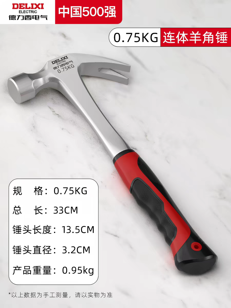 德力西羊角锤