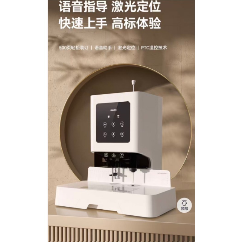 得力会计凭证装订机GB700 激光定位 5cm厚约500张纸打孔