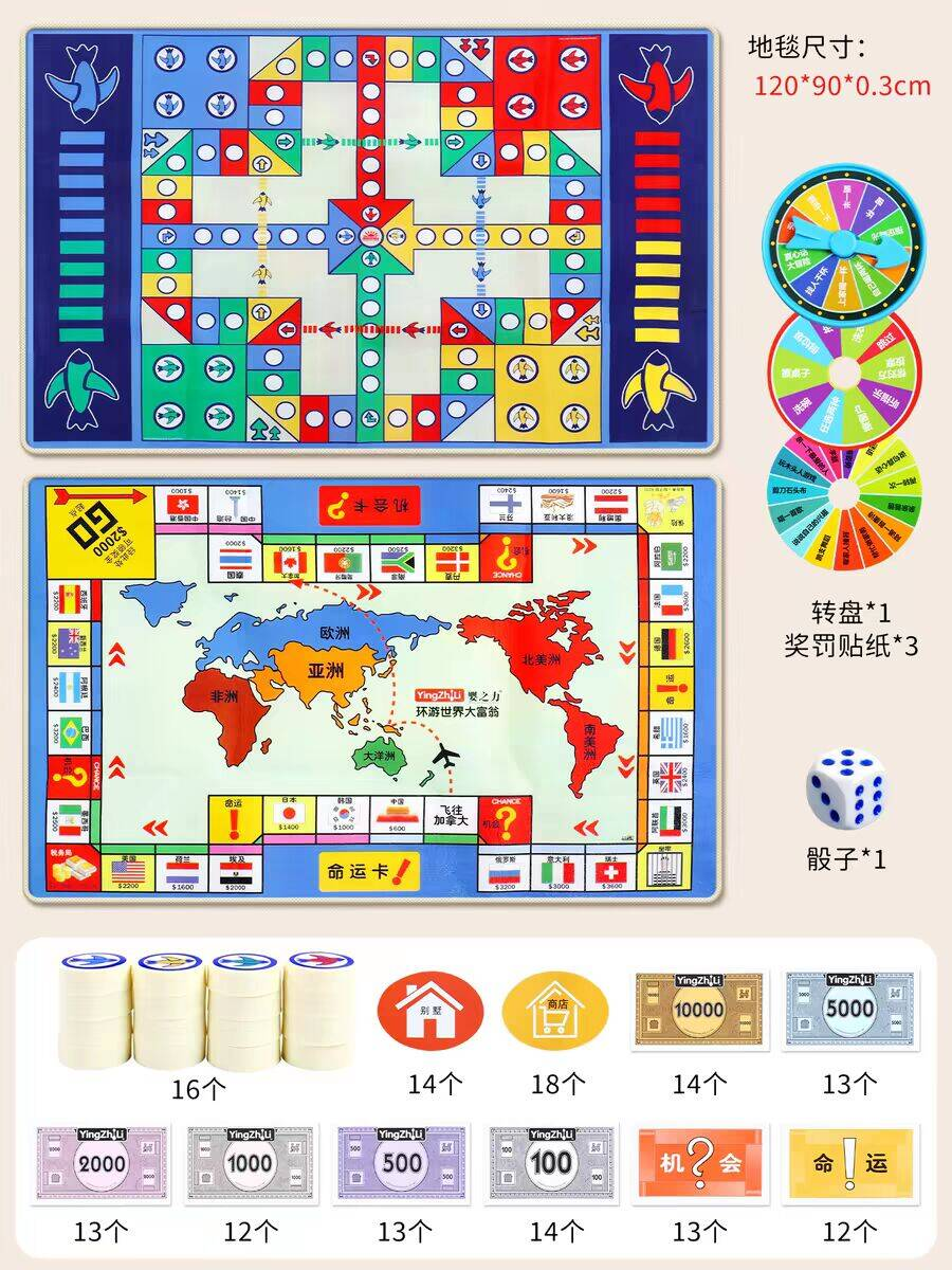 大富翁飞行棋地毯二合一（中号）