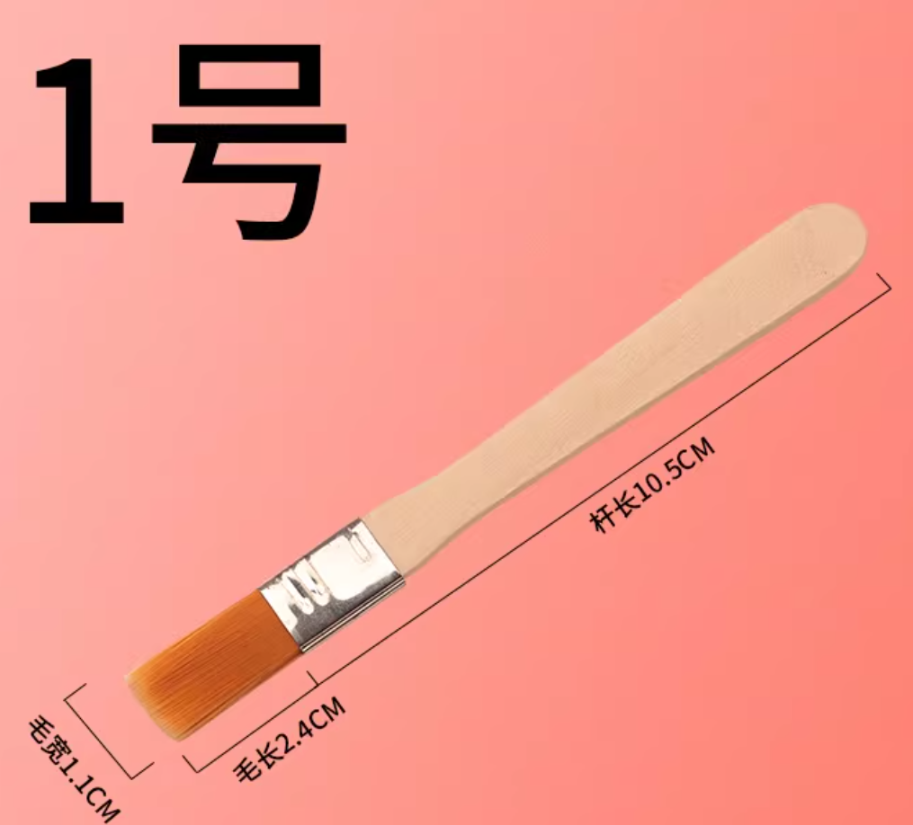 排刷1号