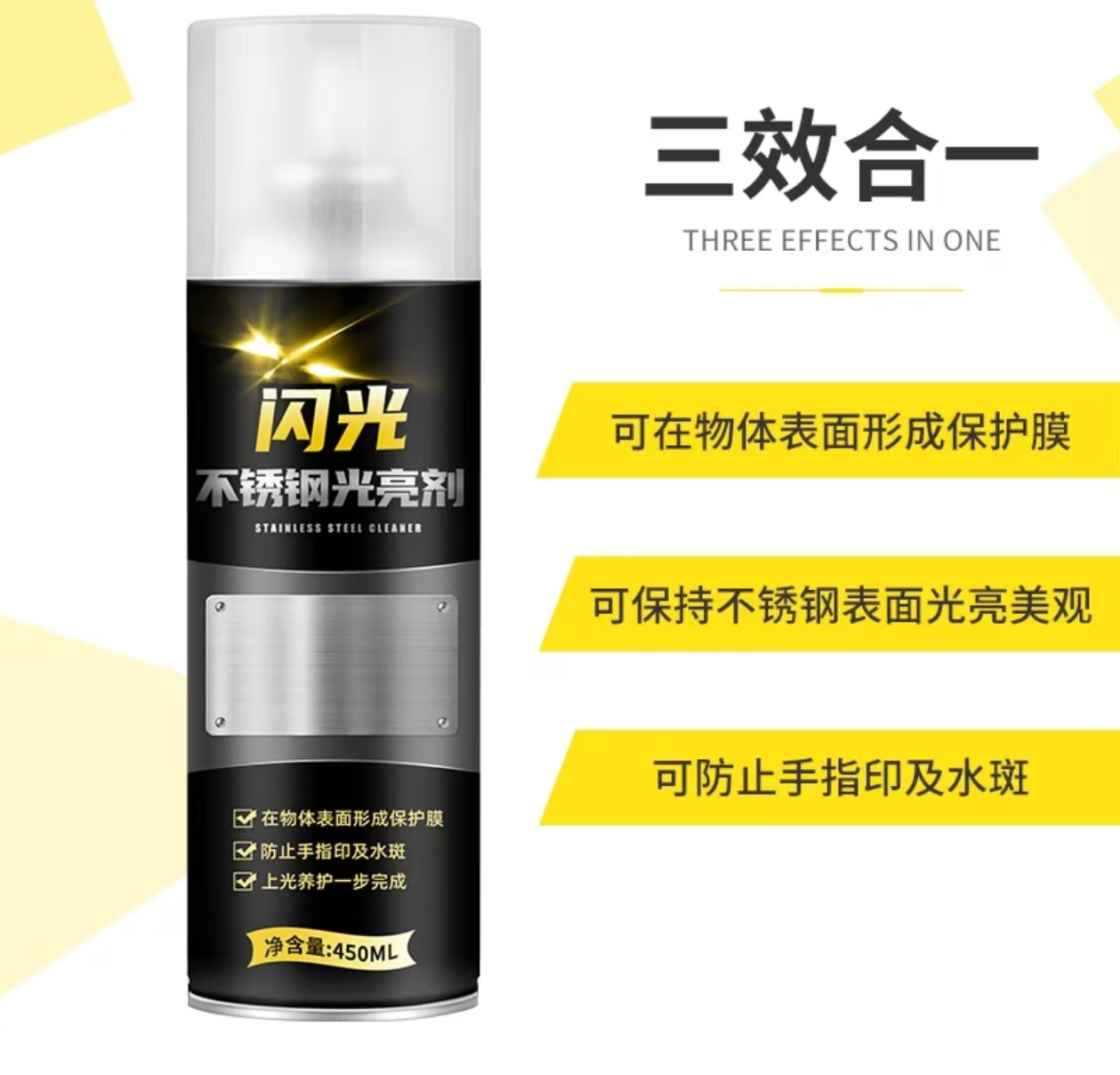 不锈钢油亮剂