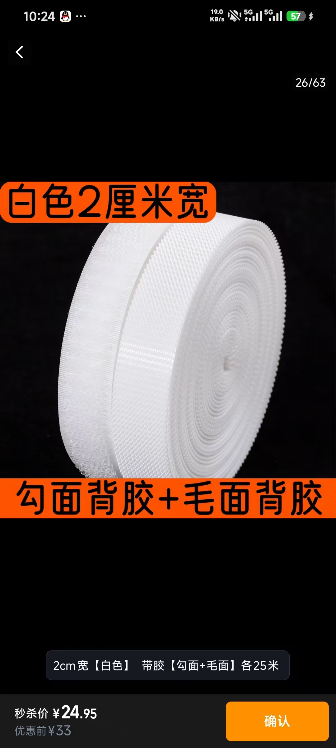 强力双面魔术贴条背胶 2cm宽白色带胶勾面+毛面各25米
