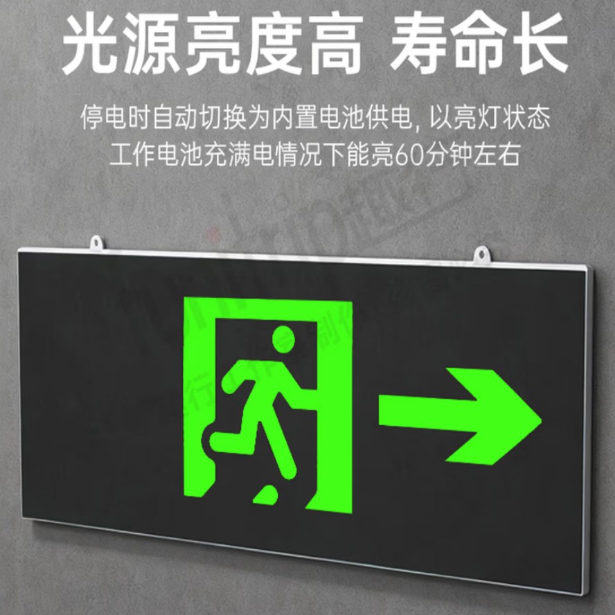 安全出口灯