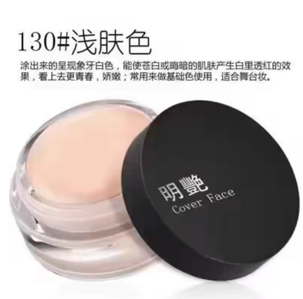 粉底膏