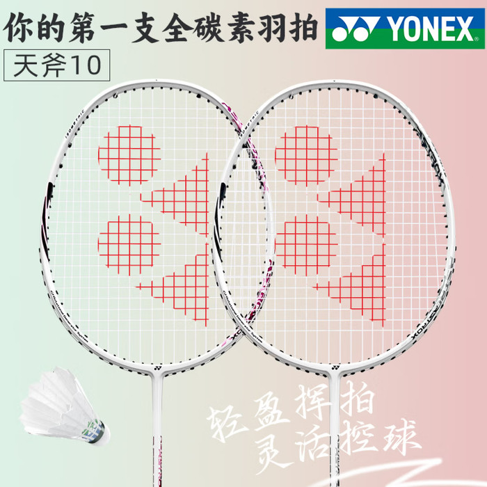 尤尼克斯羽毛球拍