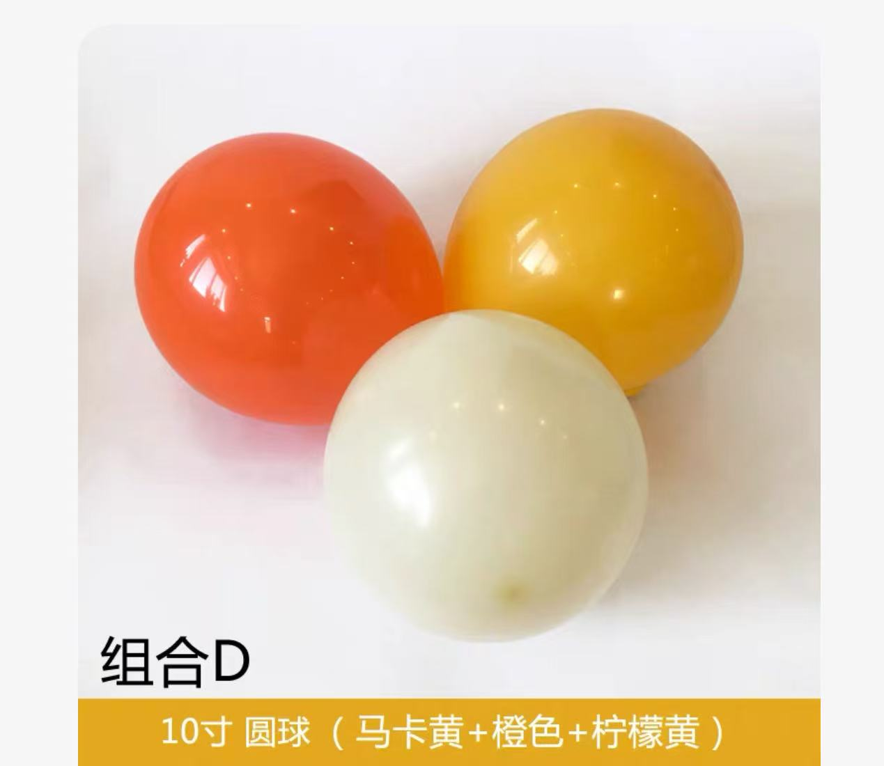 气球（橘色系组合D）100装