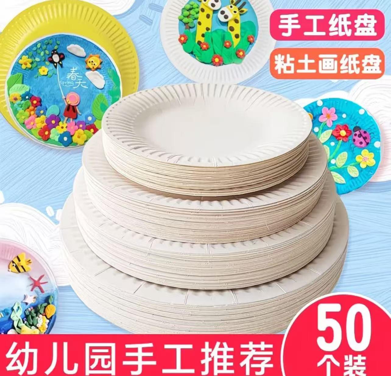 一次性x盘子绘画幼儿园diy手工儿童空白纸盘材料烧烤圆形蛋糕