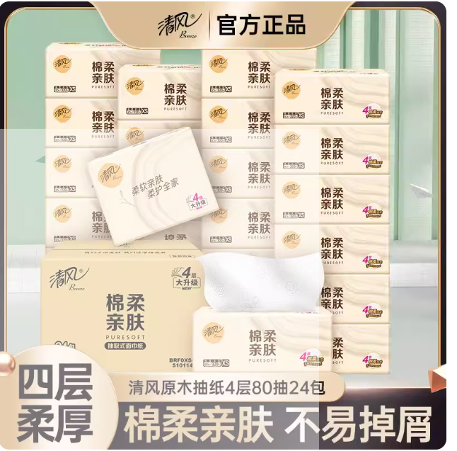 清风绵柔抽纸餐巾纸