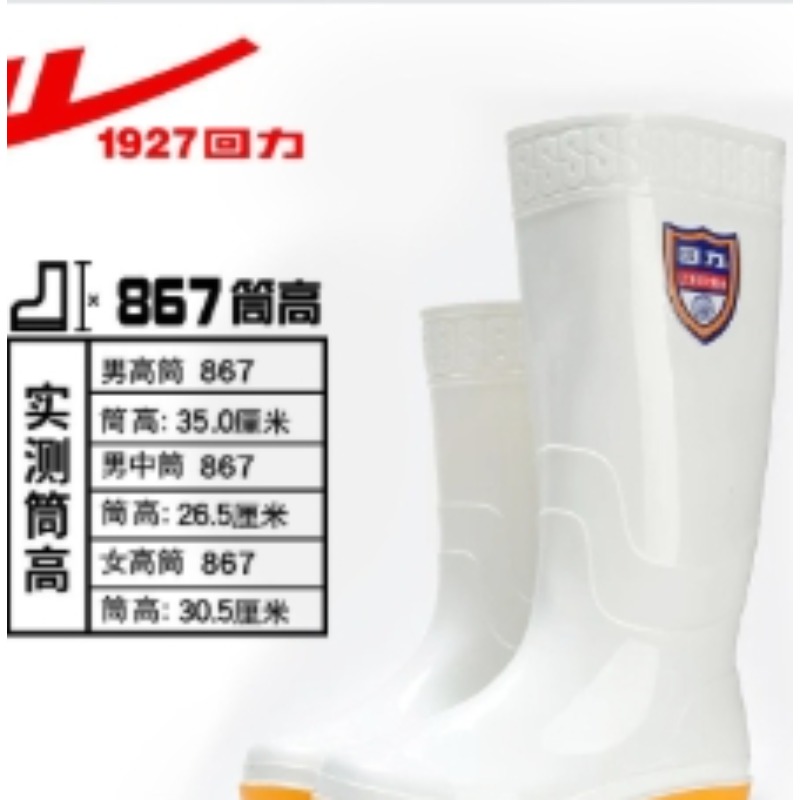 回力867 长筒雨靴