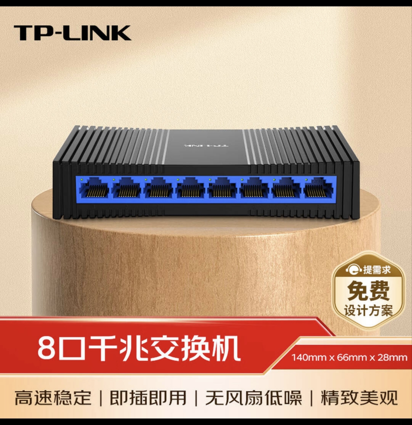 TP 塑壳交换机SG1008+