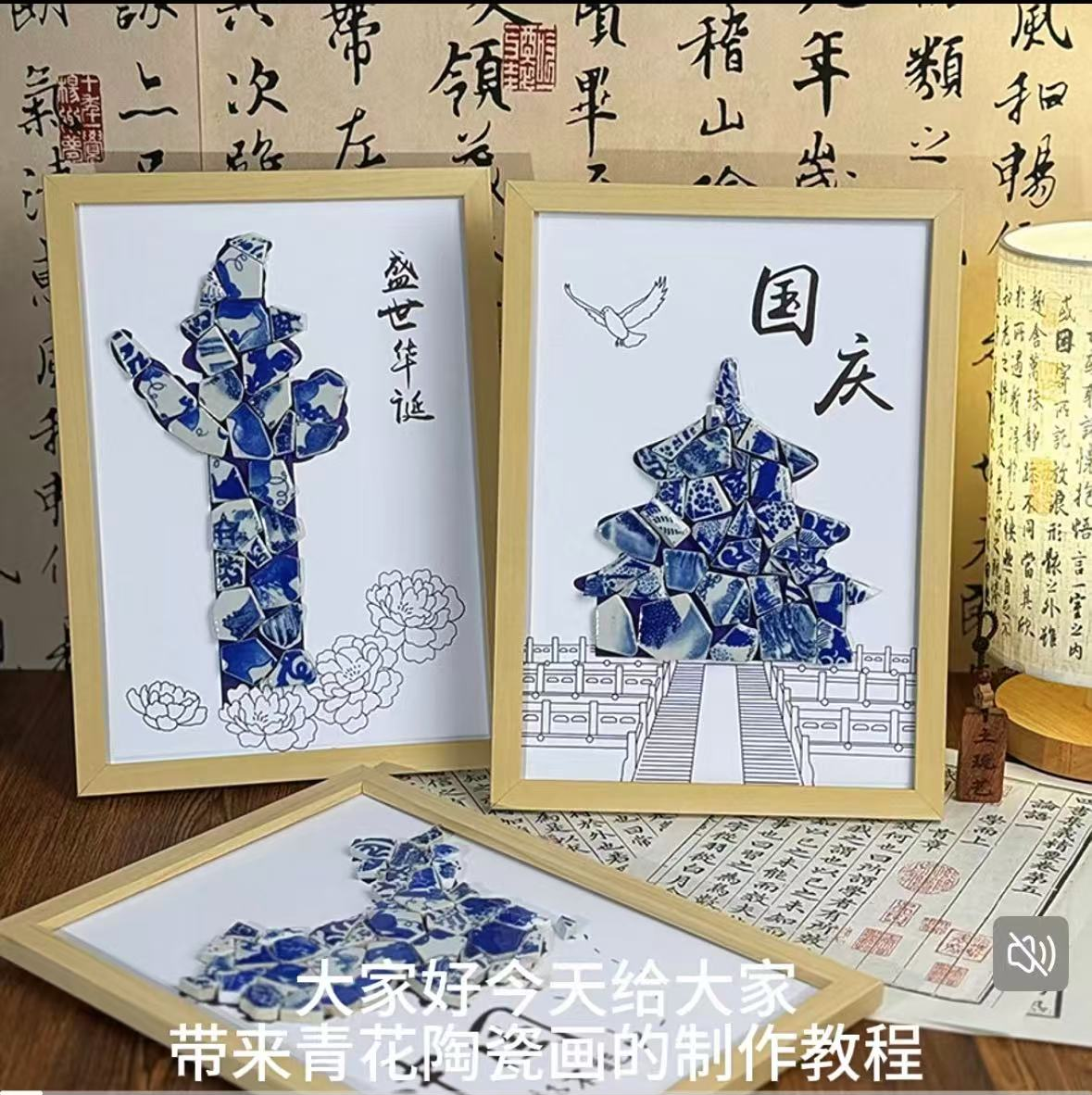 青花瓷手工DIY