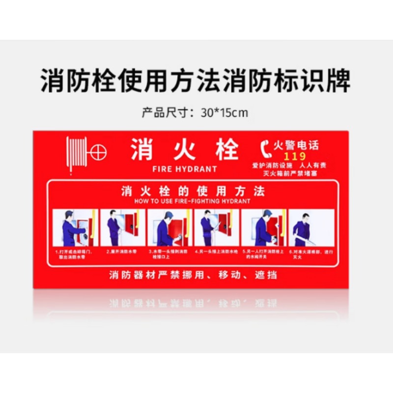 消防栓使用方法贴 080