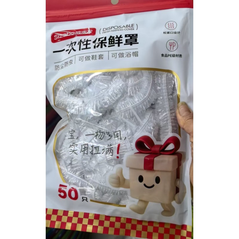 食品保鲜套 浴帽款，1包50个