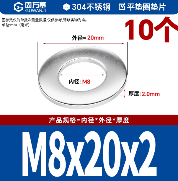 固万基304不锈钢垫片 M8*20*2 [10粒]
