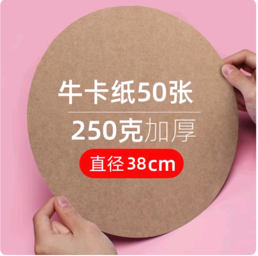 圆形卡纸白卡纸黑卡纸25/29/36CM双面厚硬卡纸圆形牛皮纸绘画纸黑色圆形卡纸手工彩色圆形卡纸加厚黑色圆卡纸