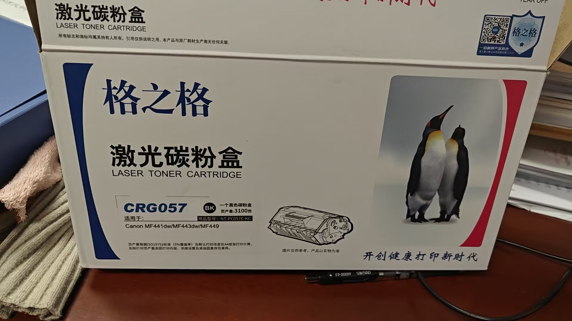 格之格CRG057碳粉盒