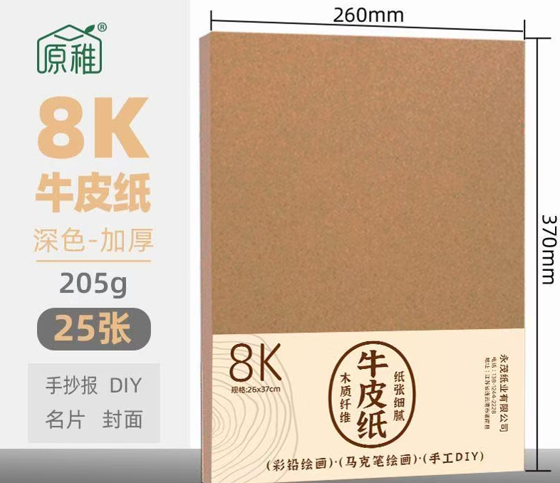 牛皮卡纸4K