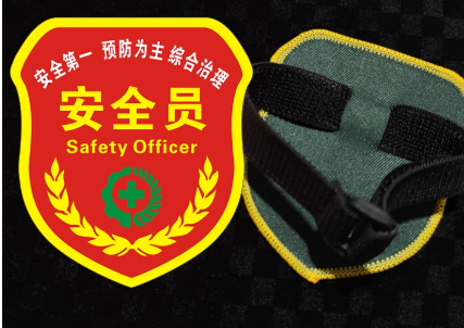 安全监督松紧带臂章