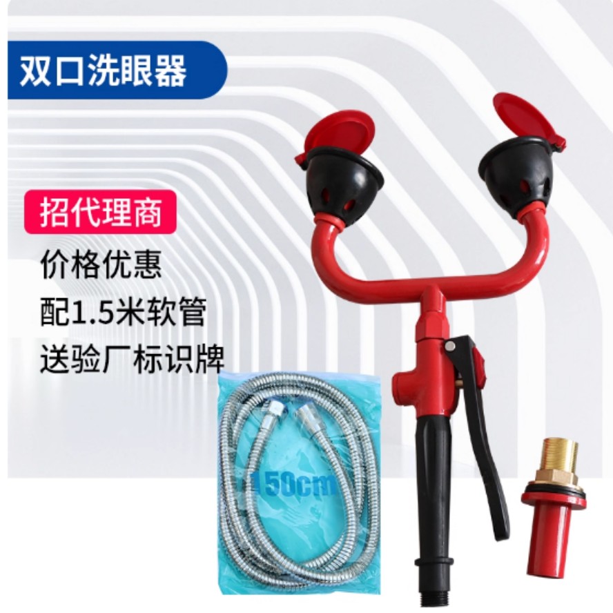 水龙头两用洗眼器