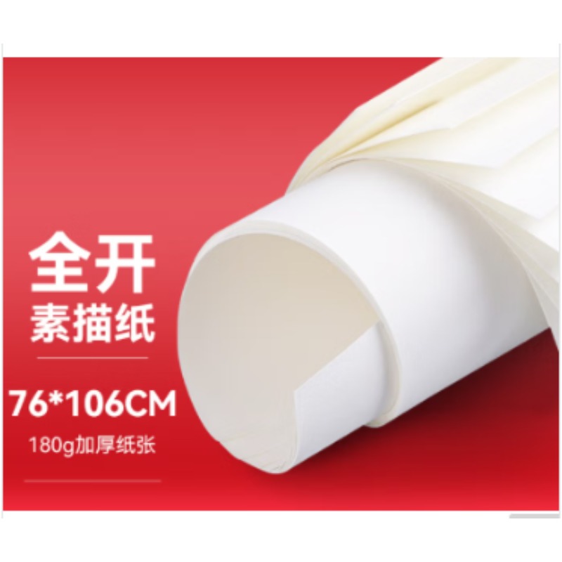 全开铅画纸 76*106cm，20张/份
