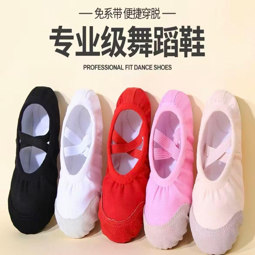 舞蹈鞋
