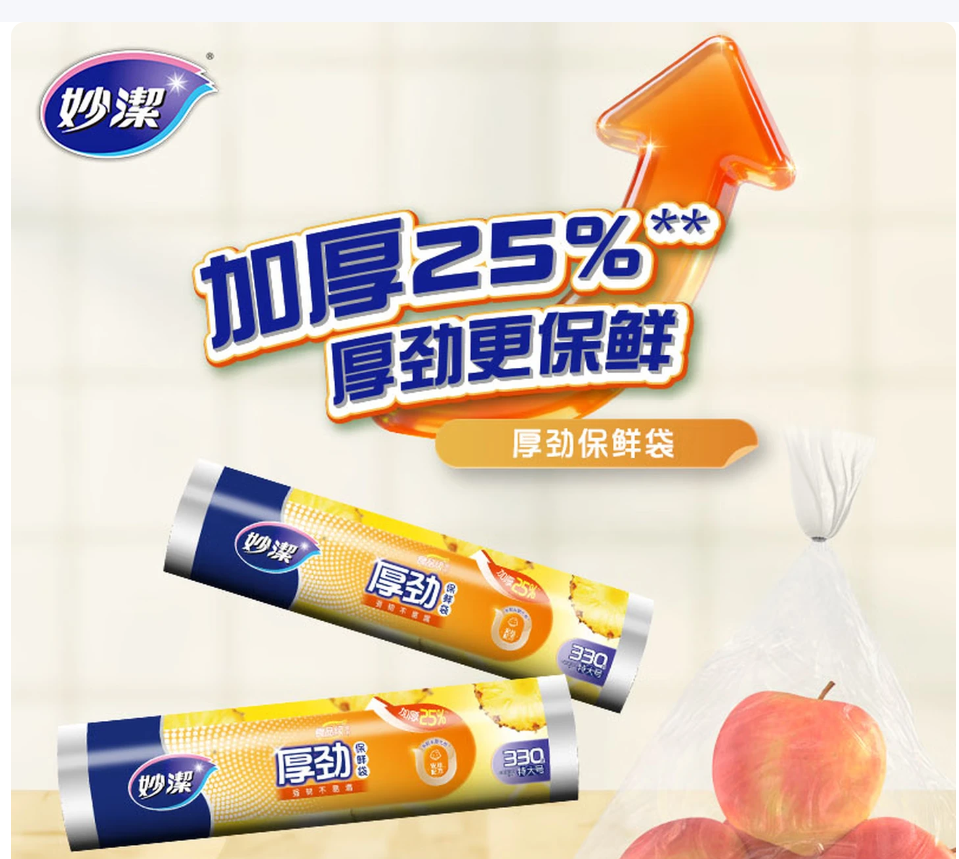 妙洁 MBRL-A 妙洁 MBRL-A 大号保鲜袋150只/卷 35*25 30卷/箱（WZ）
