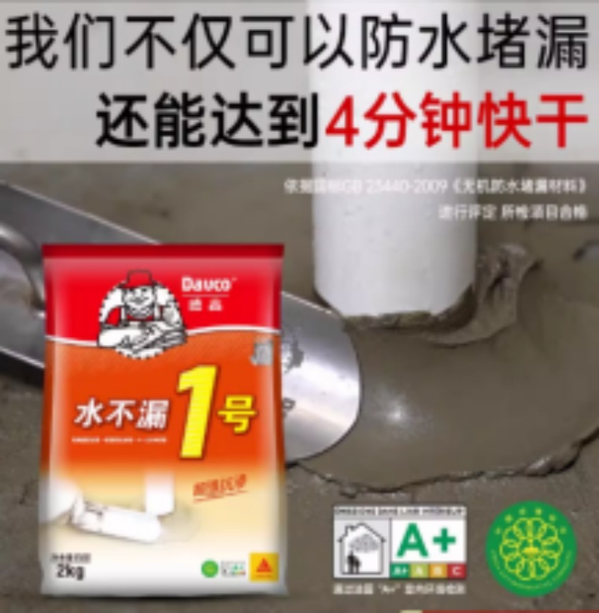 快速水泥（德高）