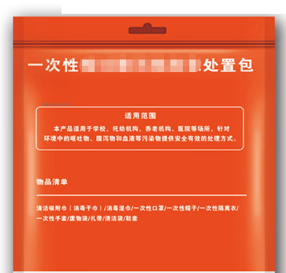 一次性呕o吐物处理包 9件套