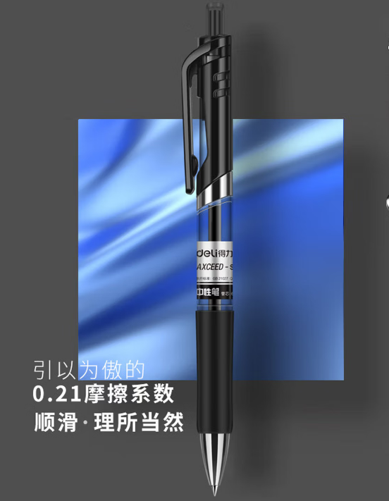 得力AXCEED-S01黑笔（盒）
